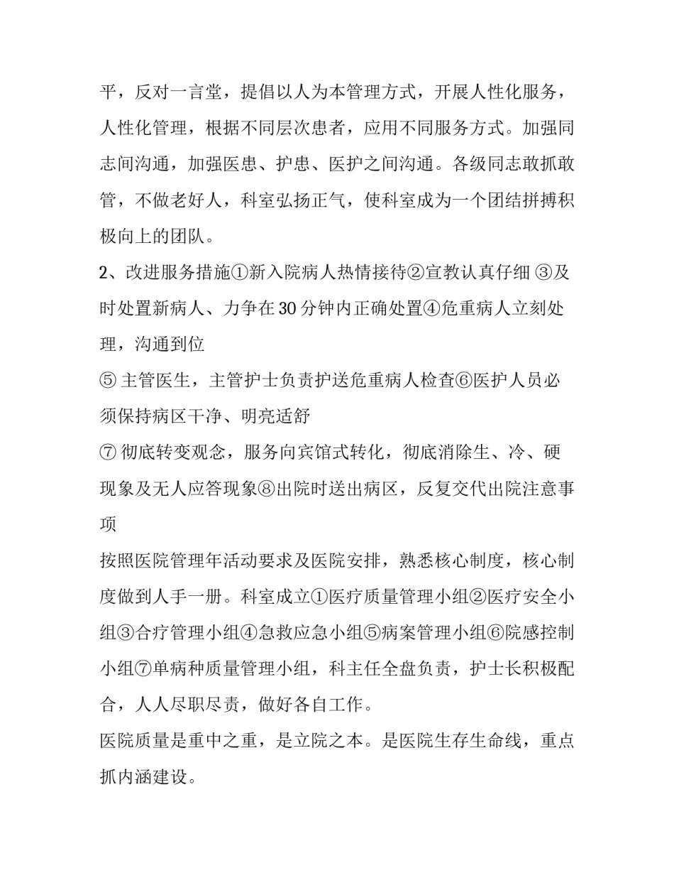 最新内科工作计划(五篇)_第3页