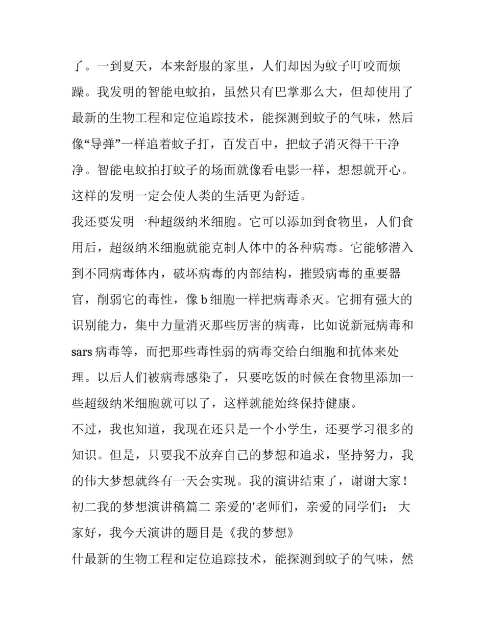 最新初二我的梦想演讲稿(通用13篇)_第2页