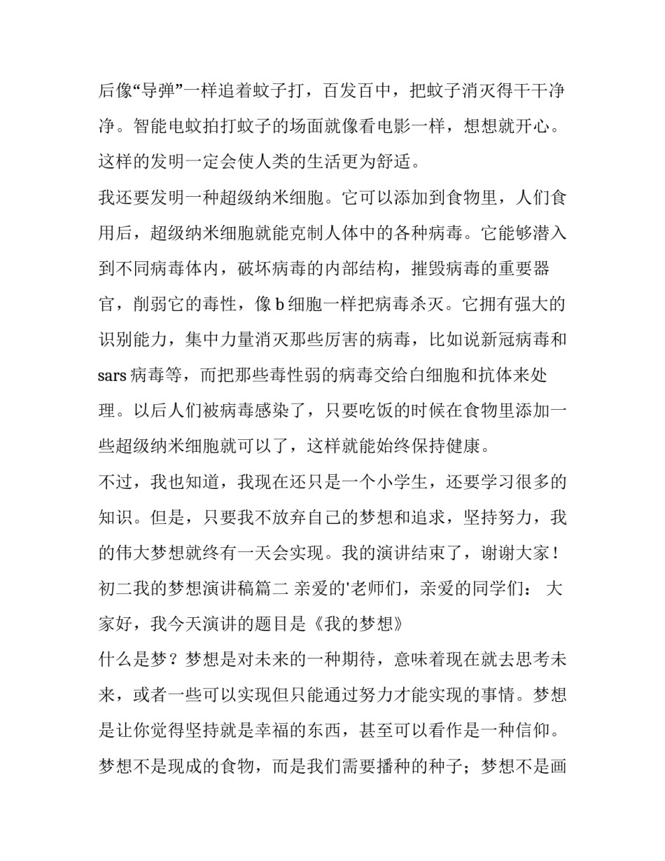 最新初二我的梦想演讲稿(通用13篇)_第3页