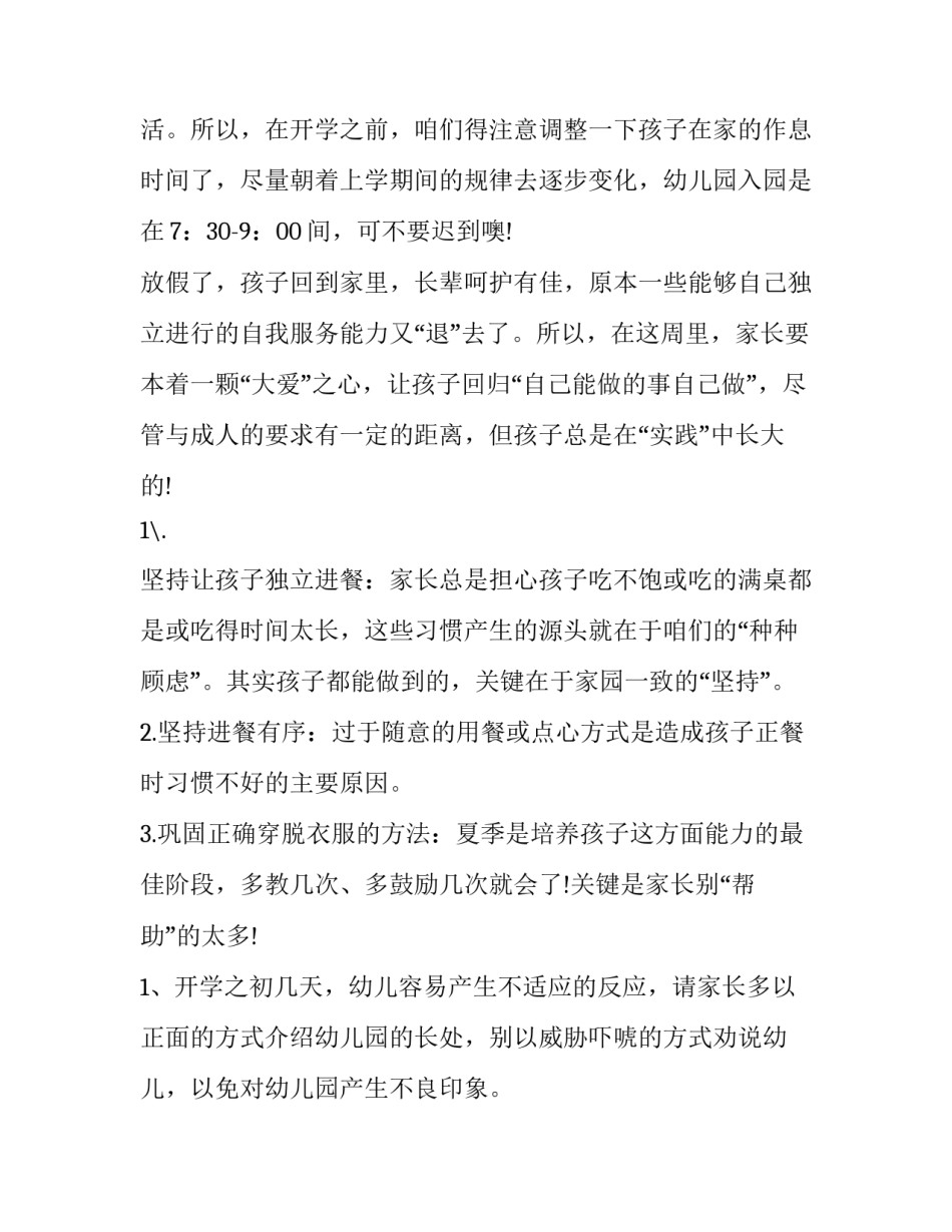 幼儿园开学通知海报 幼儿园开学通知最新(4篇)_第2页