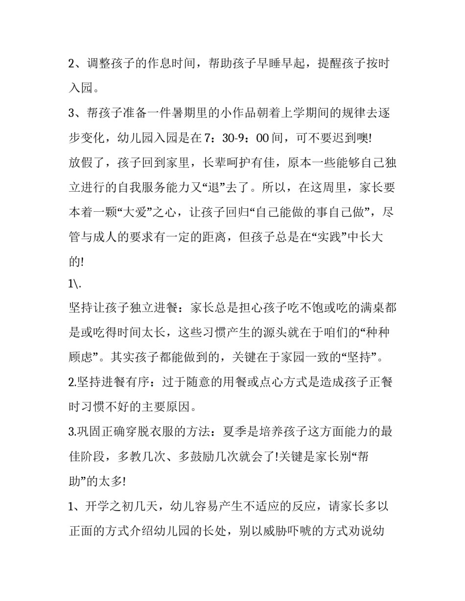 幼儿园开学通知海报 幼儿园开学通知最新(4篇)_第3页