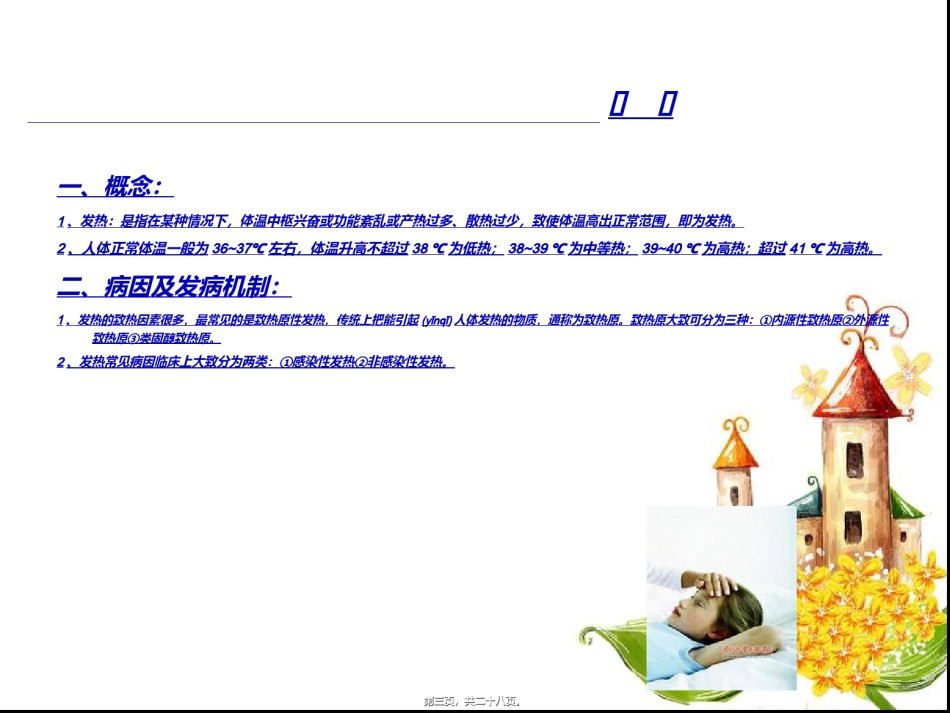 2022年医学专题—常见急性症状的救.ppt_第3页