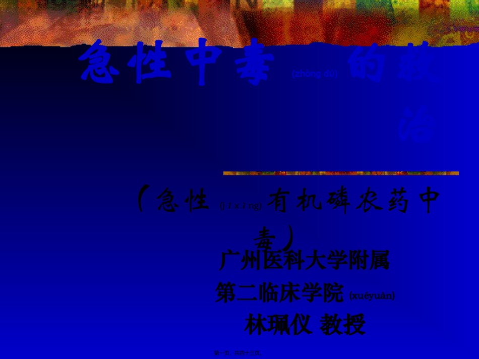 2022年医学专题—常见急性中毒.ppt_第1页