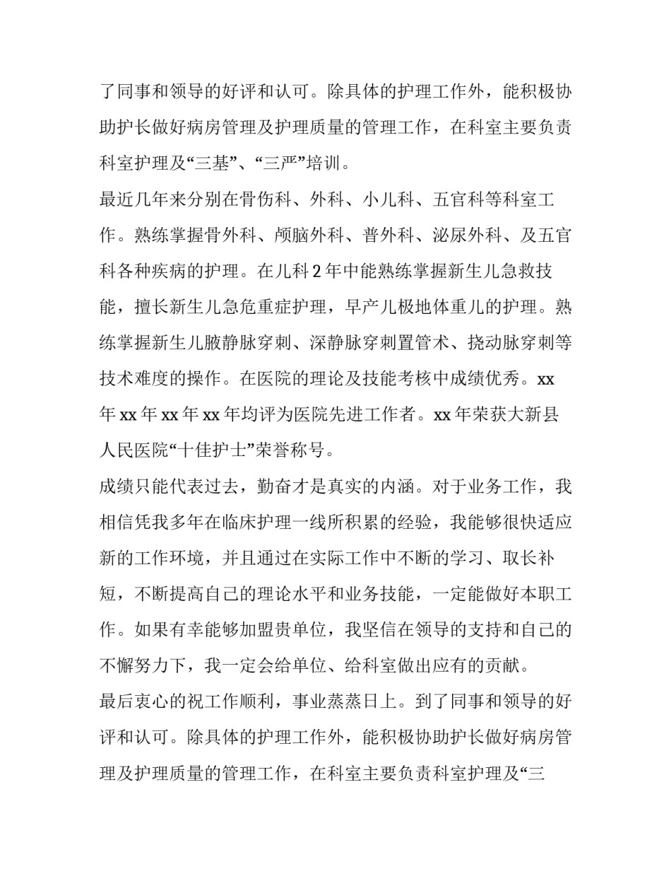 2023年大专生求职信(通用15篇)_第2页