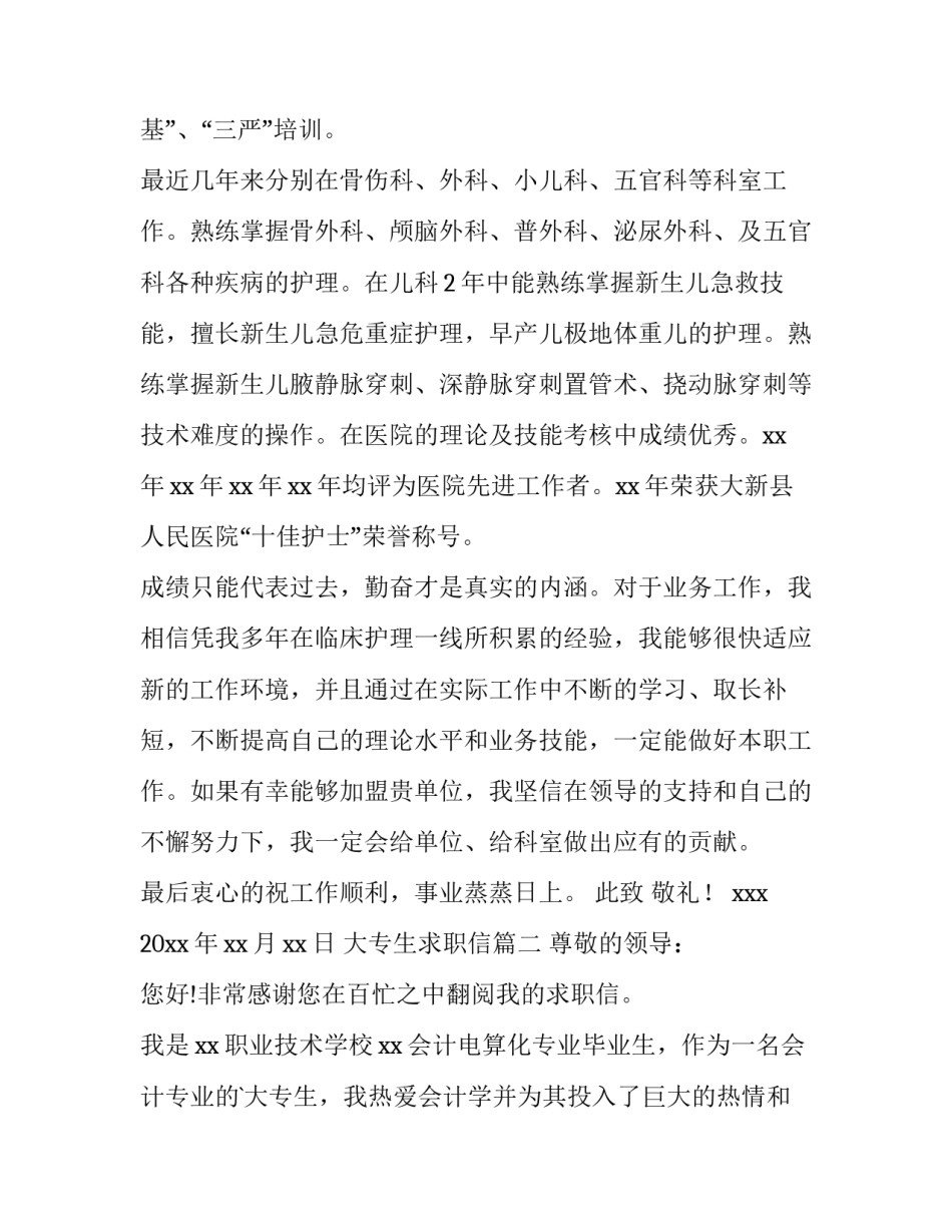 2023年大专生求职信(通用15篇)_第3页