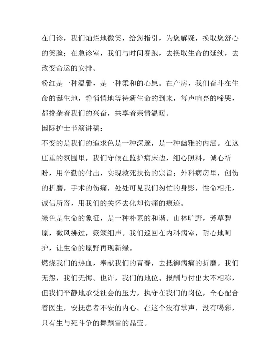 最新护士的演讲稿(实用10篇)_第2页