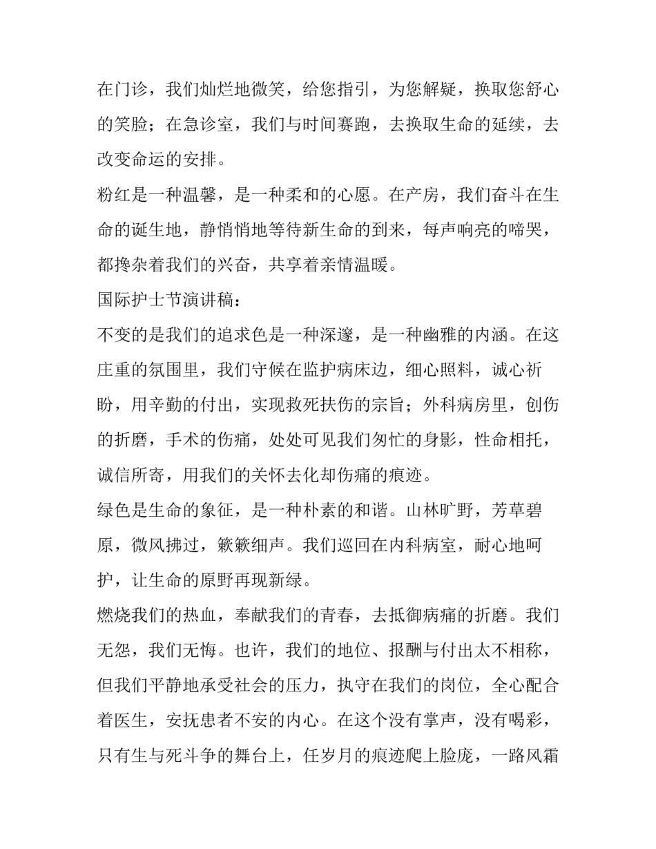 最新护士的演讲稿(实用10篇)_第3页