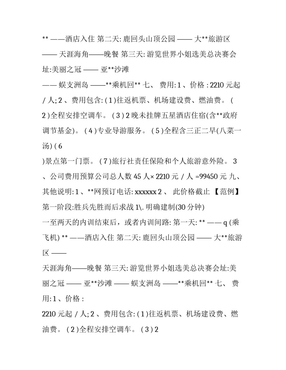 2023年公司团队活动方案 公司团队活动方案设计(五篇)_第2页