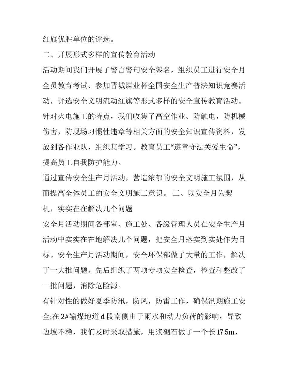 2023年安全生产月演讲比赛主题 安全生产月演讲比赛主持词(二十一篇)_第2页
