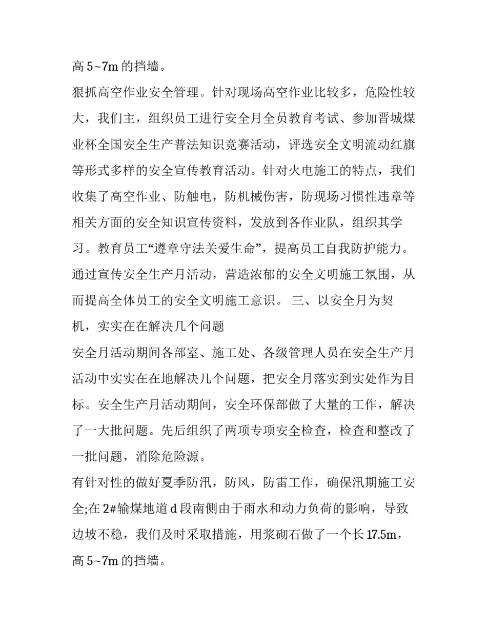 2023年安全生产月演讲比赛主题 安全生产月演讲比赛主持词(二十一篇)_第3页