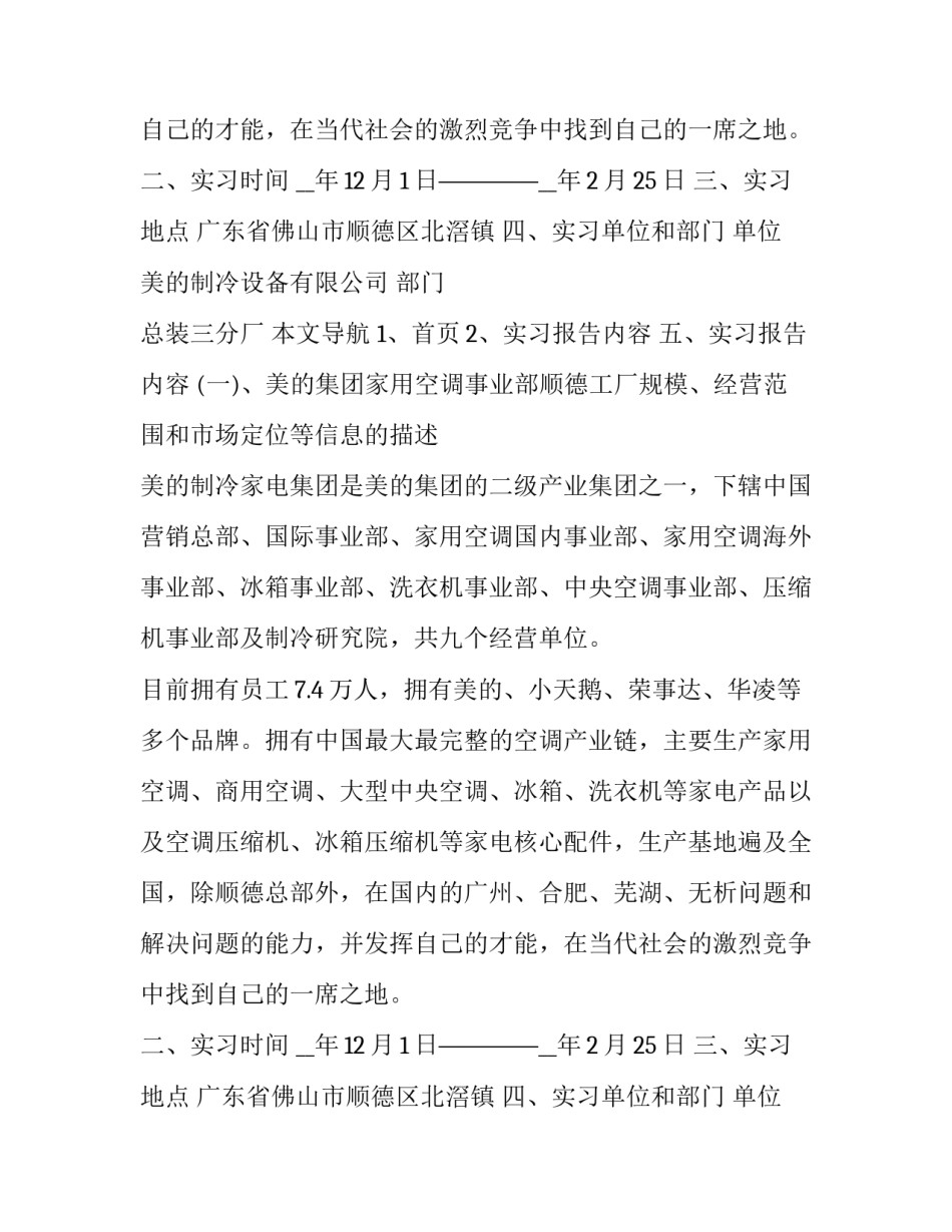 最新制冷专业实训报告(6篇)_第2页