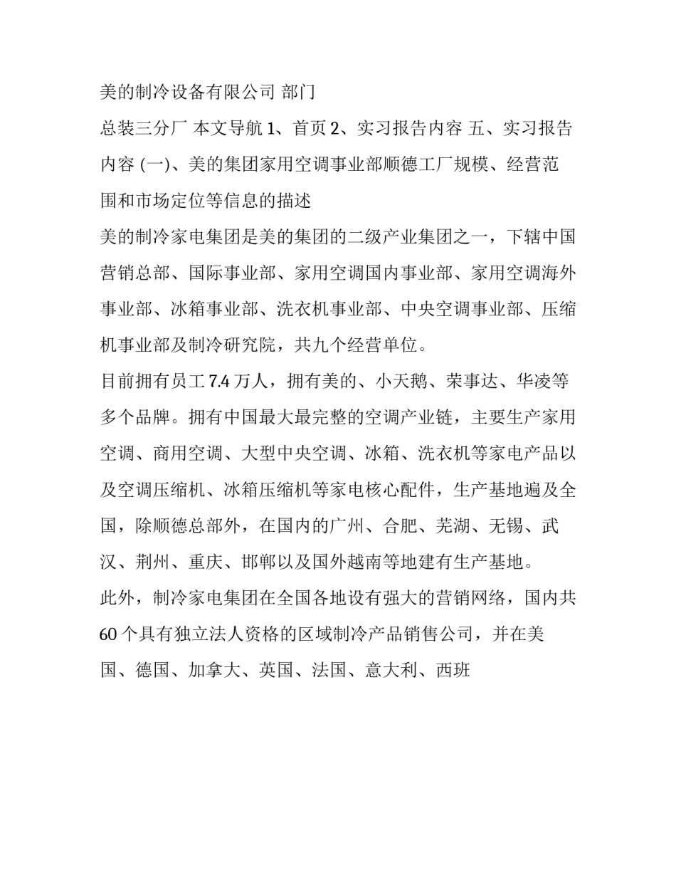 最新制冷专业实训报告(6篇)_第3页