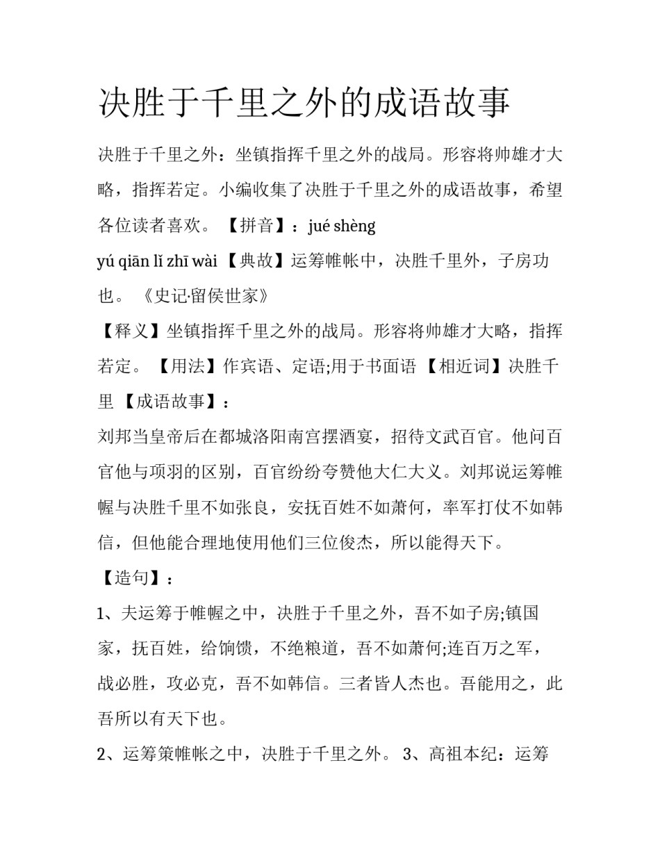 决胜于千里之外的成语故事_第1页