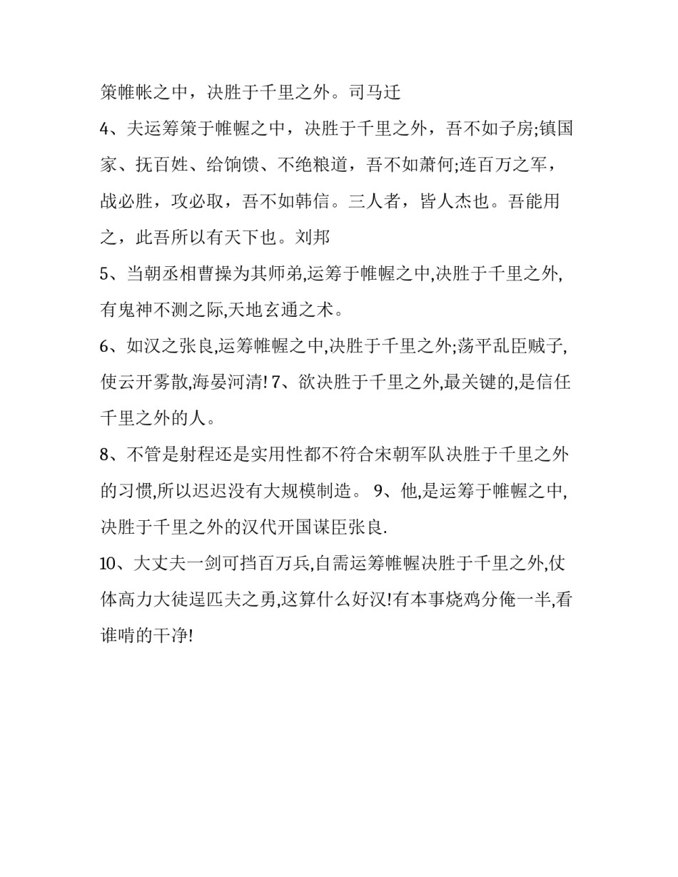 决胜于千里之外的成语故事_第2页
