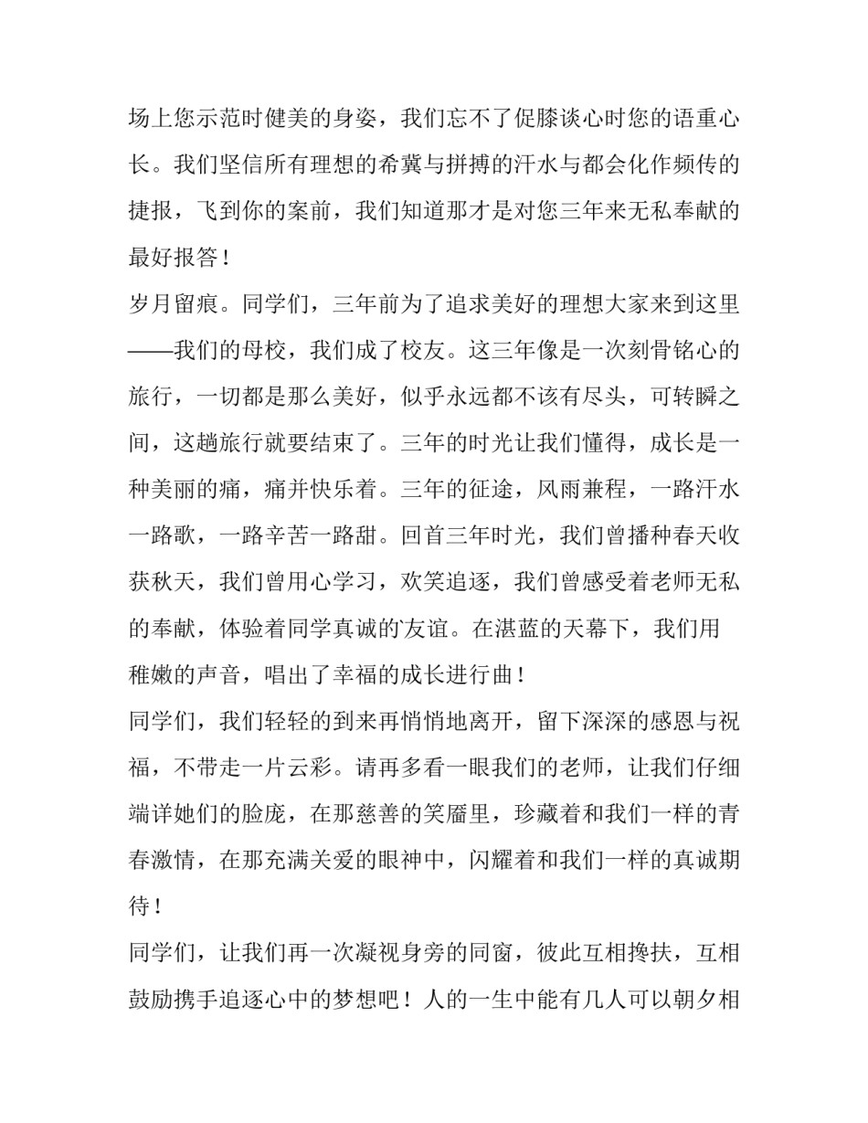 高中毕业典礼学生代表演讲稿(6篇)_第2页