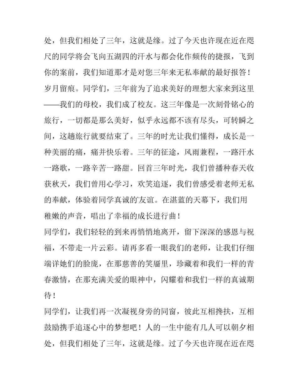 高中毕业典礼学生代表演讲稿(6篇)_第3页