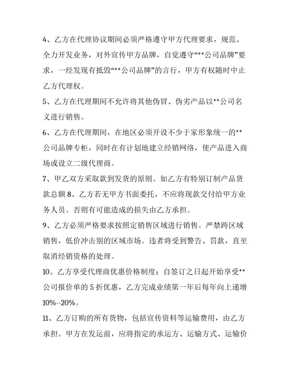 2023年总代理合作协议书(20篇)_第2页