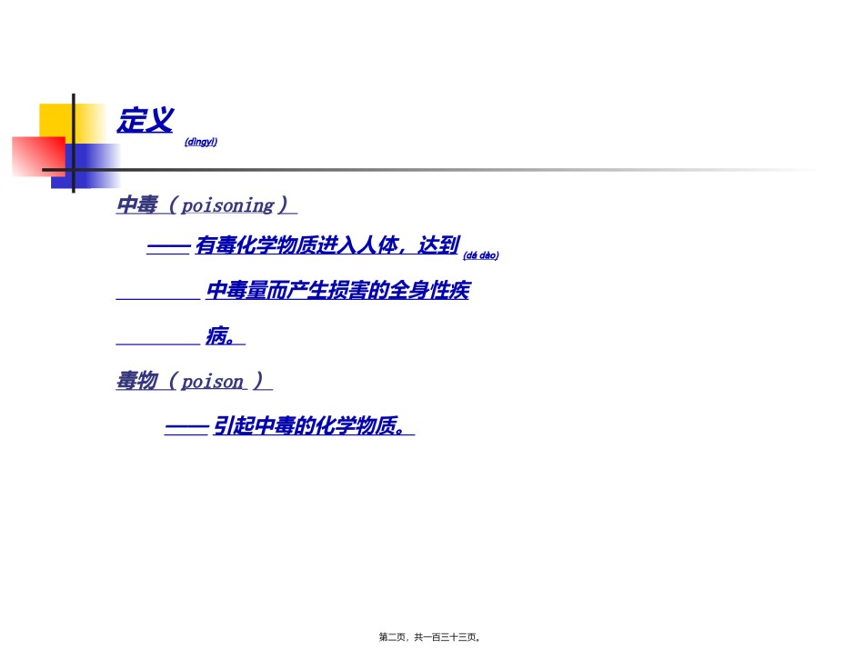 2022年医学专题—常见急性中毒(完整).ppt_第2页