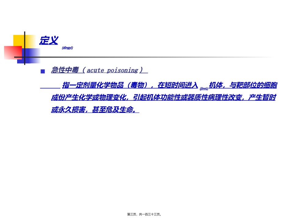 2022年医学专题—常见急性中毒(完整).ppt_第3页
