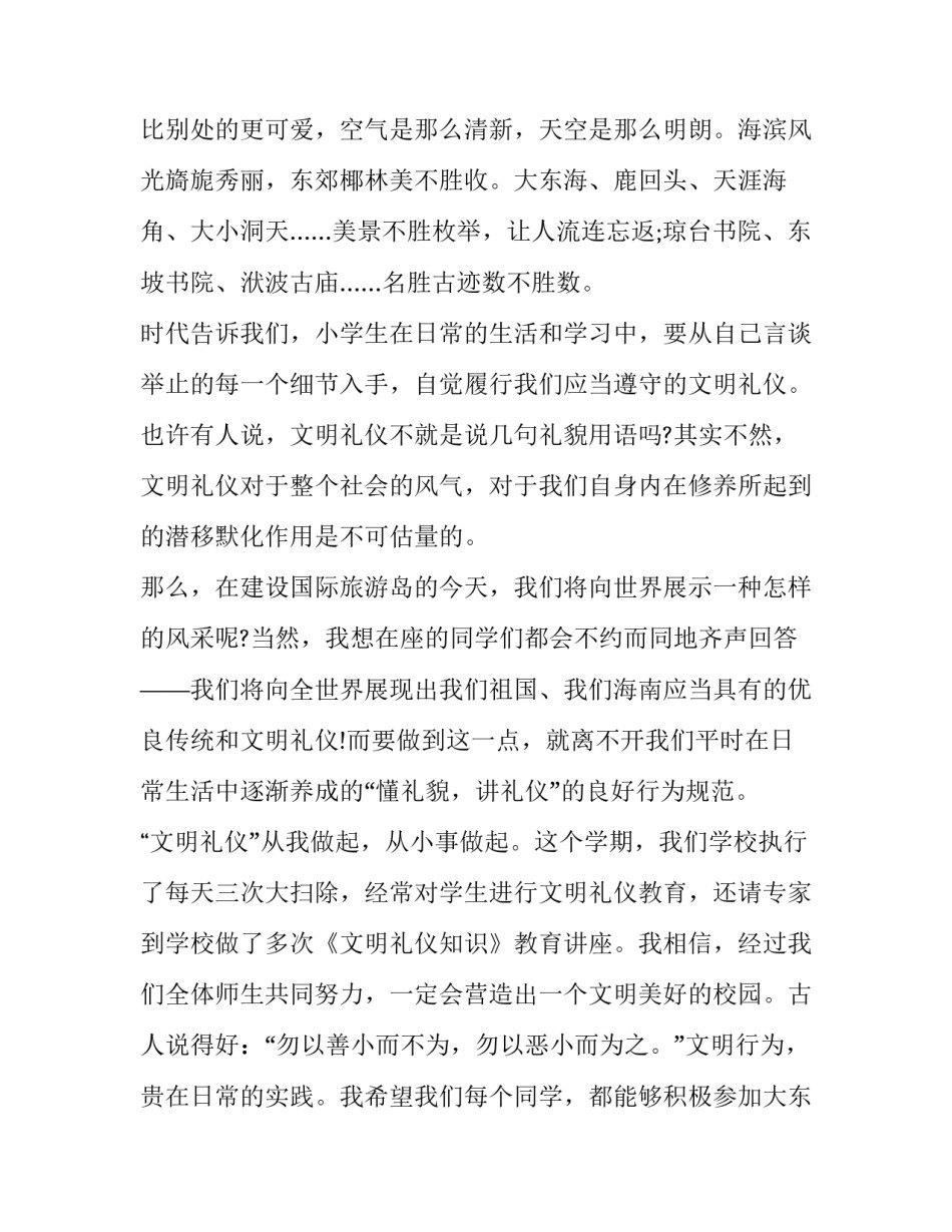 文明礼仪伴我行演讲稿(大全9篇)_第2页