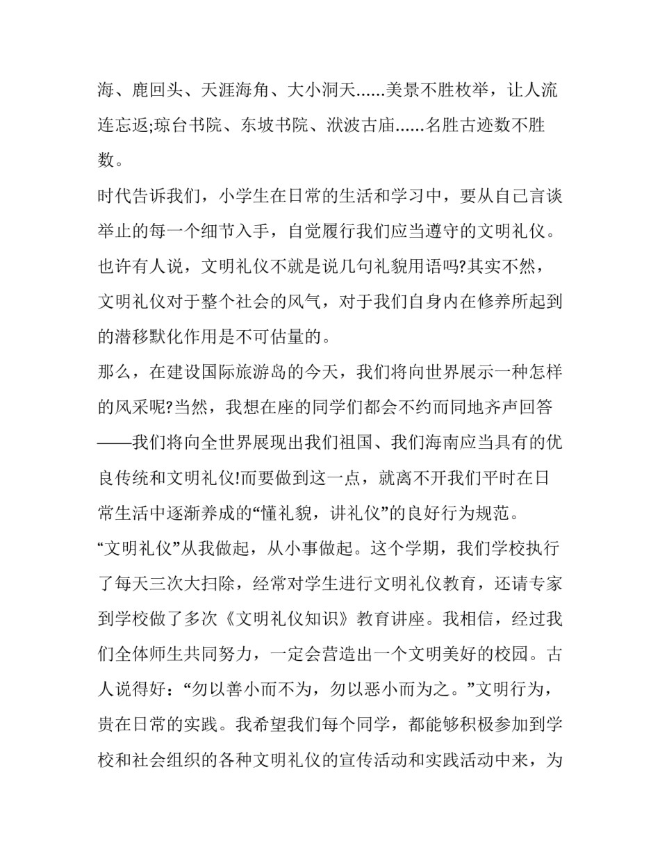 文明礼仪伴我行演讲稿(大全9篇)_第3页