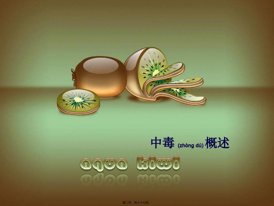 2022年医学专题—常见急性中毒的救护.ppt_第2页