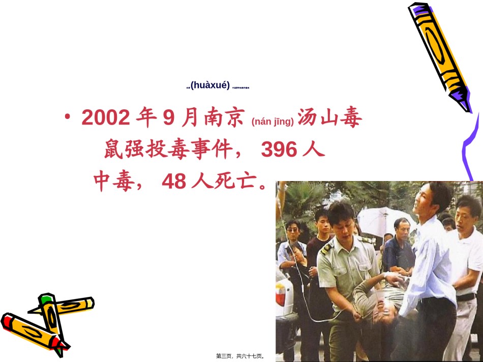 2022年医学专题—常见急性中毒的救护.ppt_第3页
