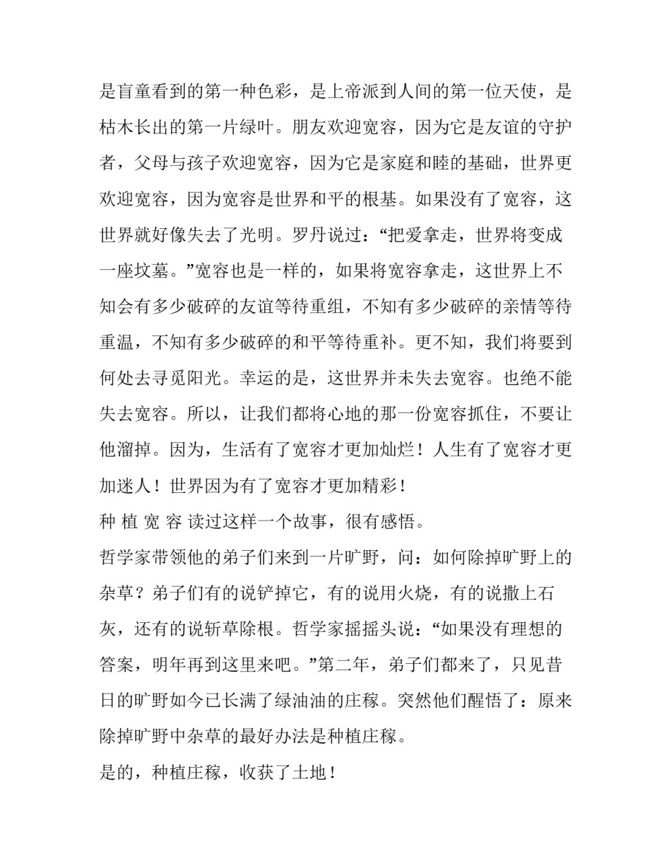 2023年学会宽容演讲稿200字(8篇)_第2页