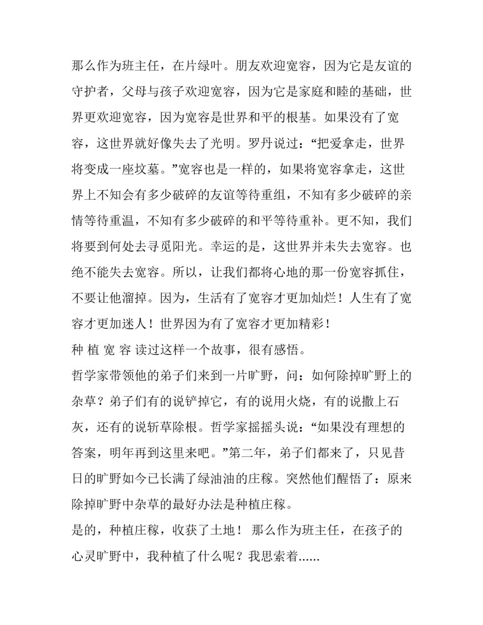 2023年学会宽容演讲稿200字(8篇)_第3页