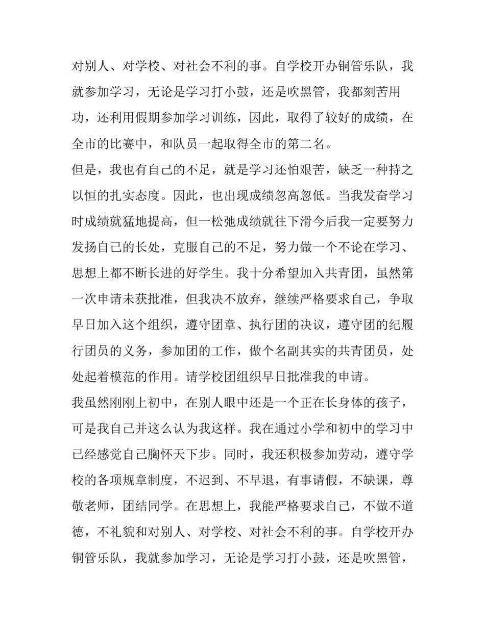 学生入团申请文书模板_第2页