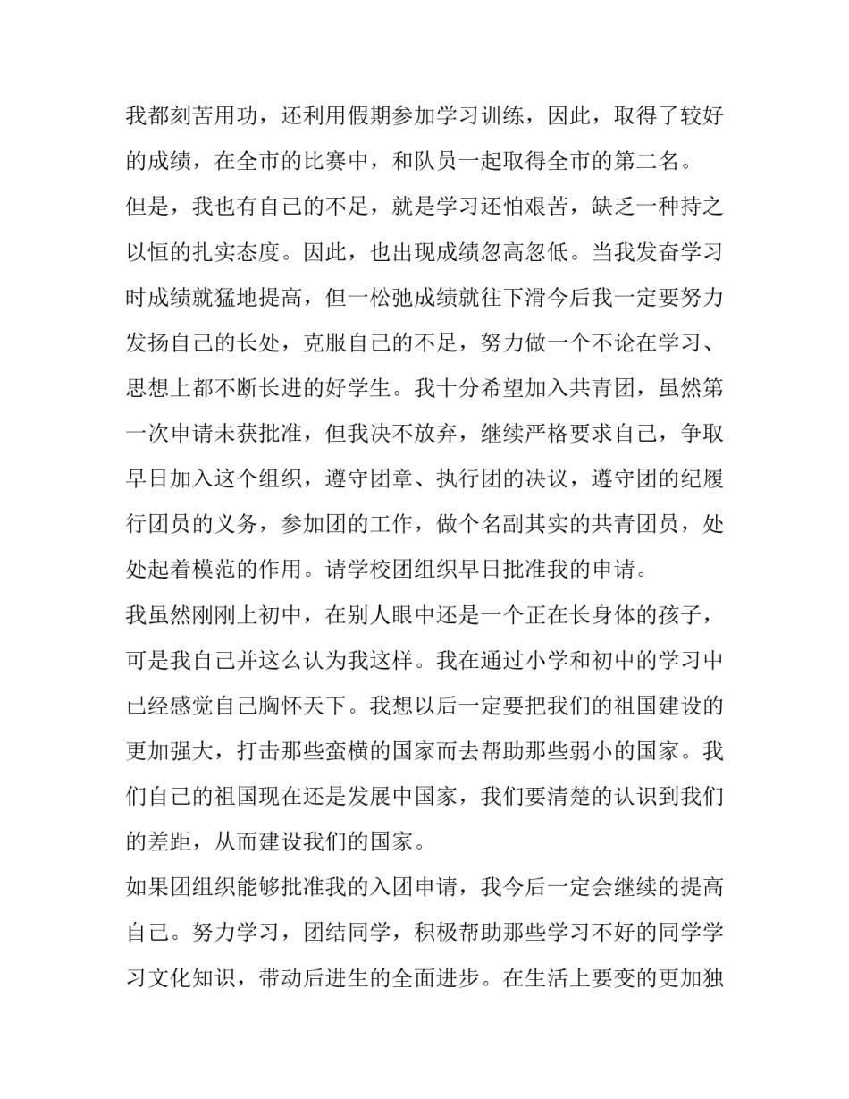 学生入团申请文书模板_第3页