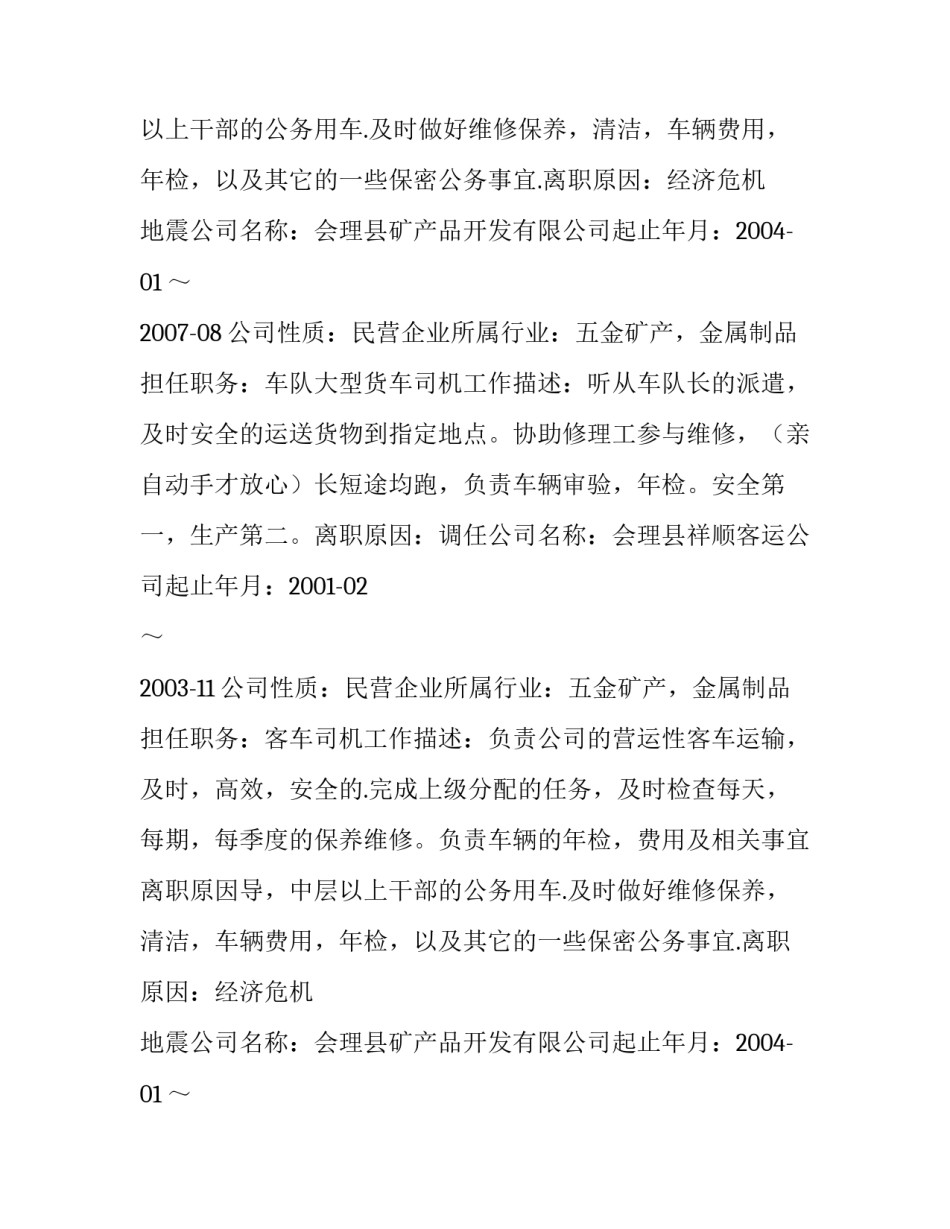 2023年司机求职简历 老司机求职简历(汇总10篇)_第2页