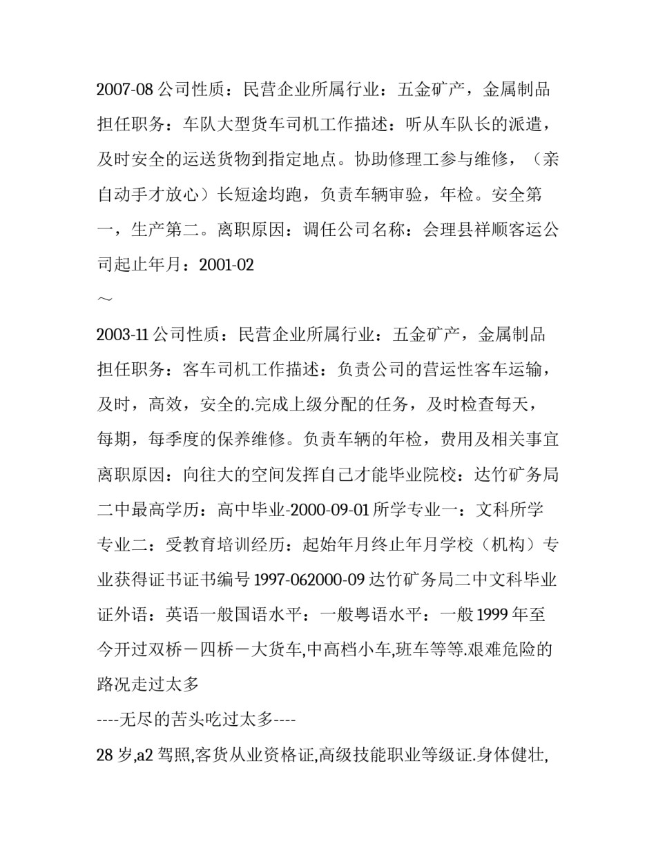 2023年司机求职简历 老司机求职简历(汇总10篇)_第3页