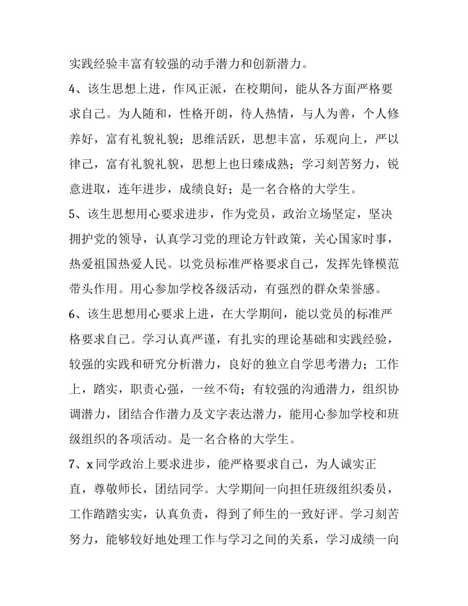 毕业生登记表班级鉴定100字 毕业生登记表班级鉴定500字(十三篇)_第2页