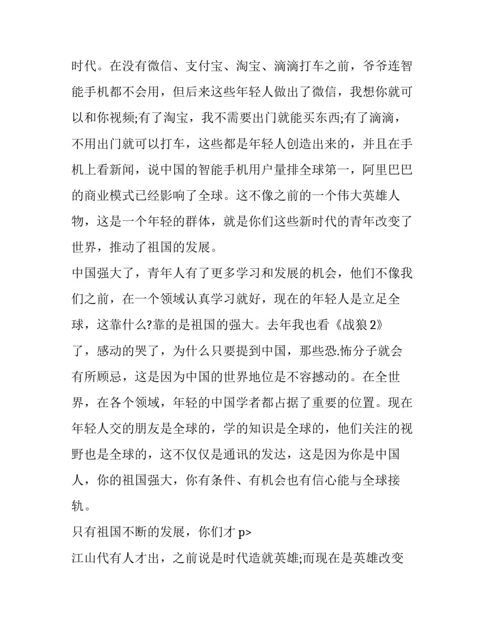 壮丽奋斗新时代演讲(三篇)_第2页
