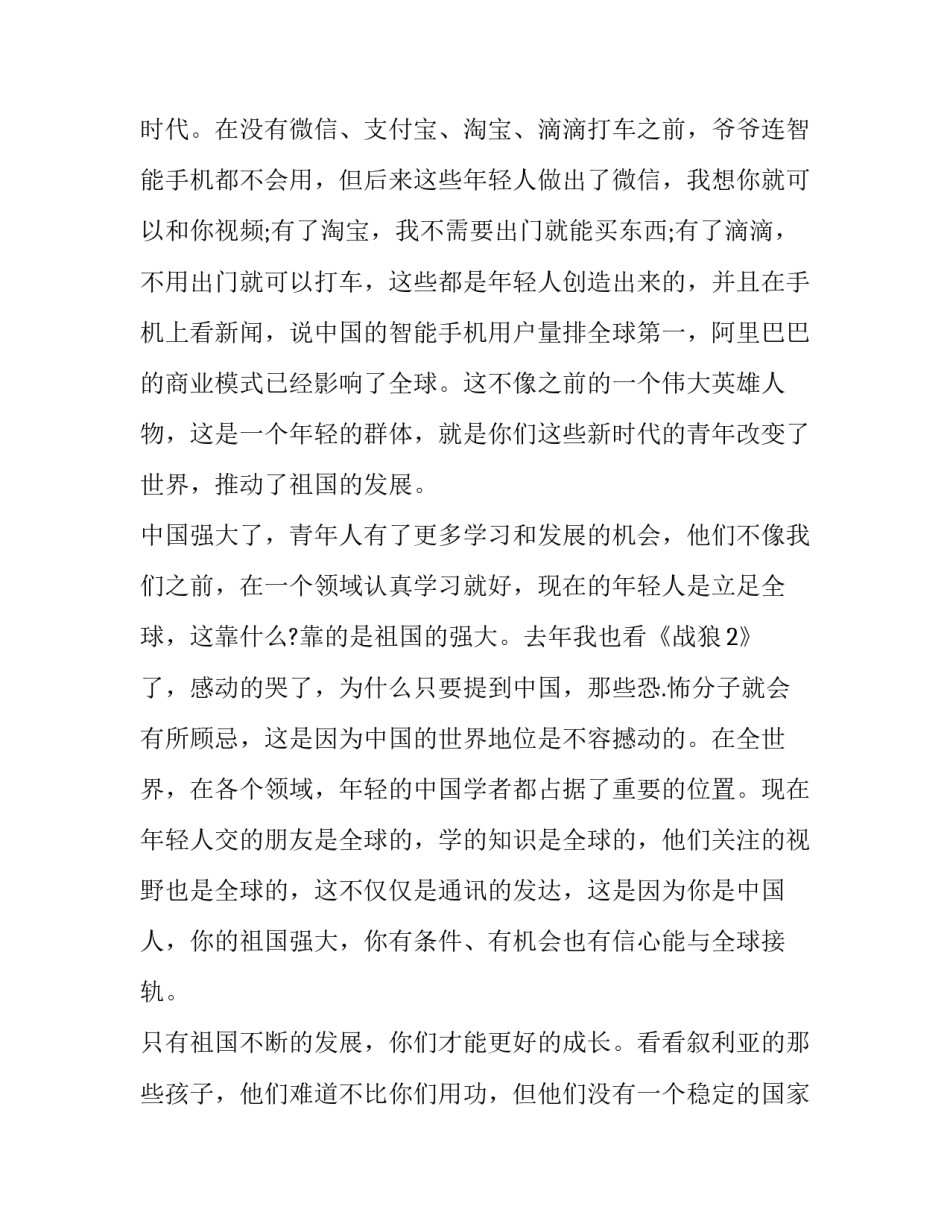 壮丽奋斗新时代演讲(三篇)_第3页