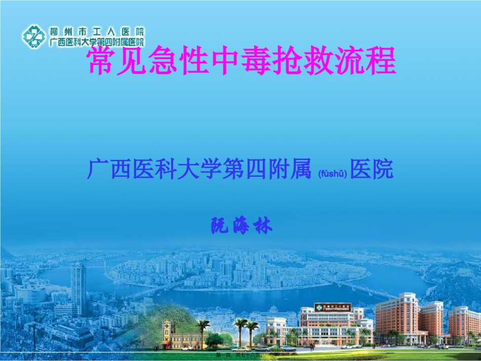 2022年医学专题—常见急性中毒抢救流程.ppt_第1页