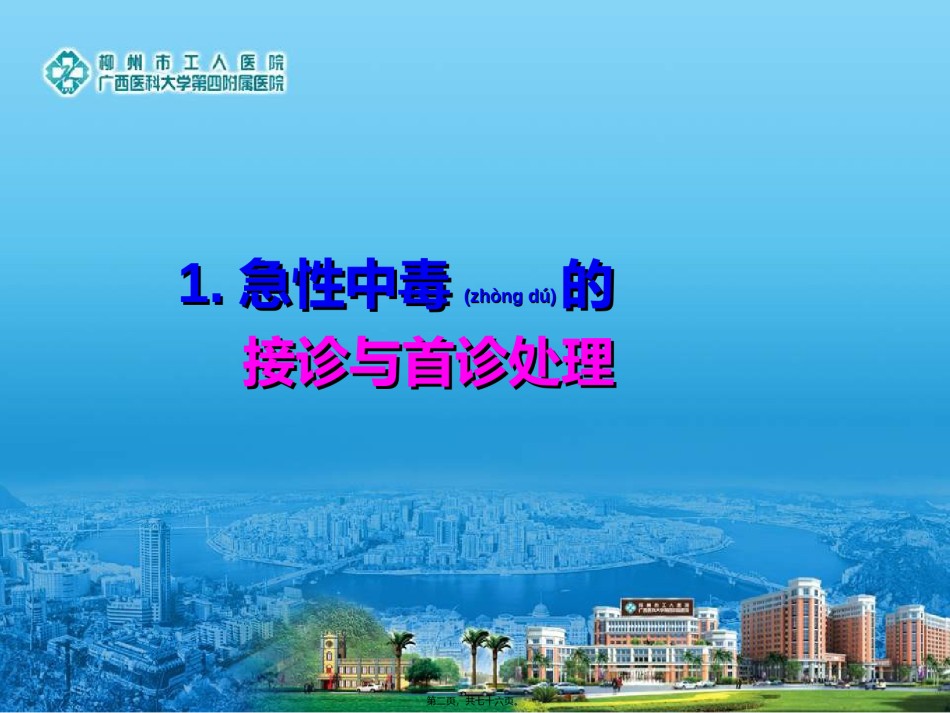 2022年医学专题—常见急性中毒抢救流程.ppt_第2页