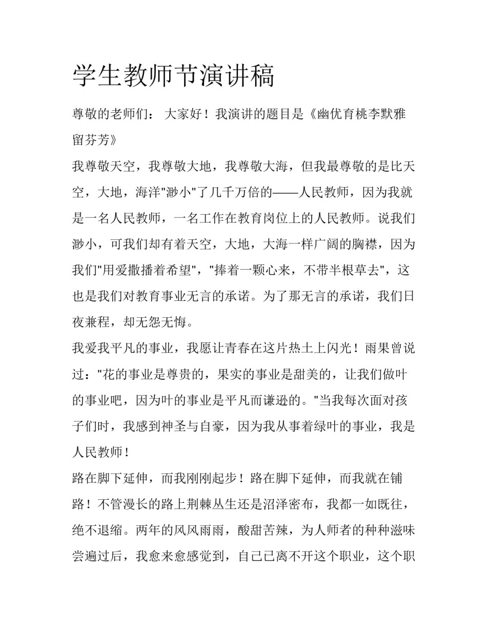 学生教师节演讲稿_第1页