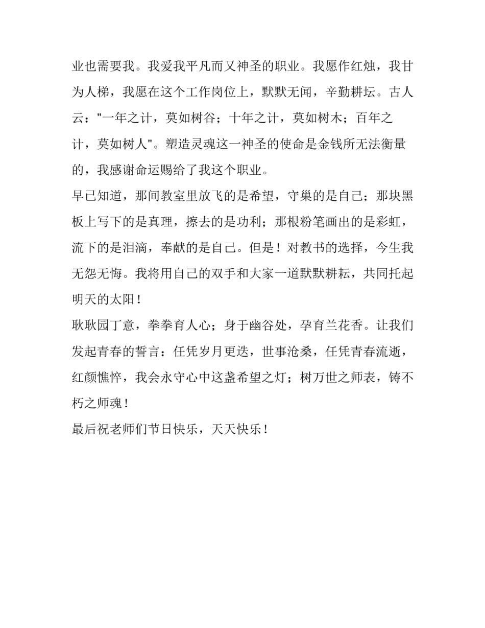 学生教师节演讲稿_第2页