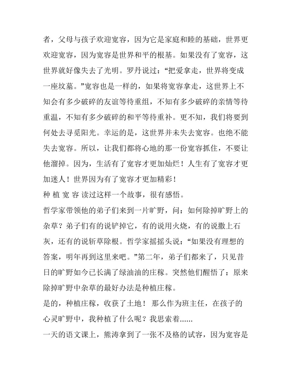 学会宽容演讲稿400 学会宽容演讲稿300字(八篇)_第2页