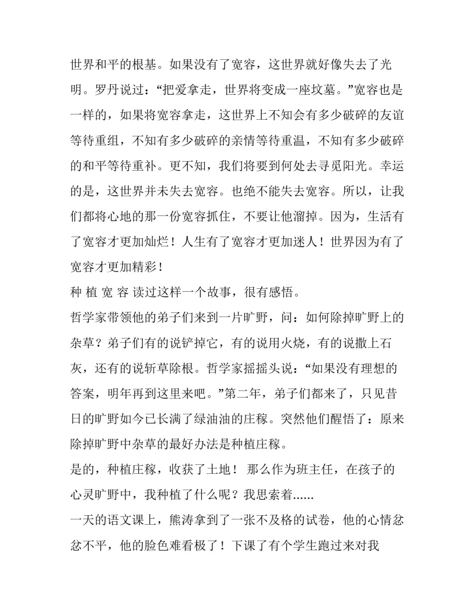 学会宽容演讲稿400 学会宽容演讲稿300字(八篇)_第3页