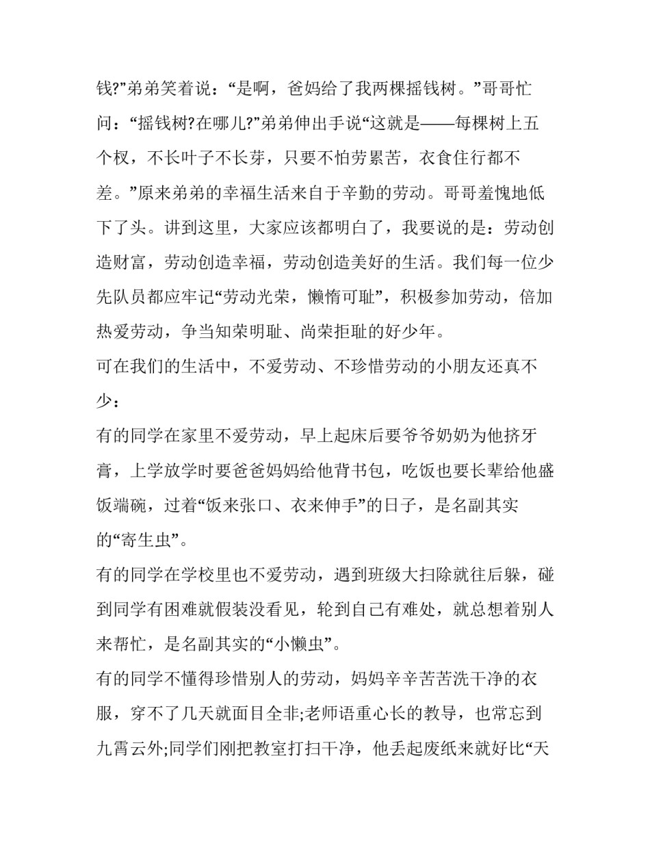 最新小学生热爱劳动演讲稿(优秀8篇)_第2页