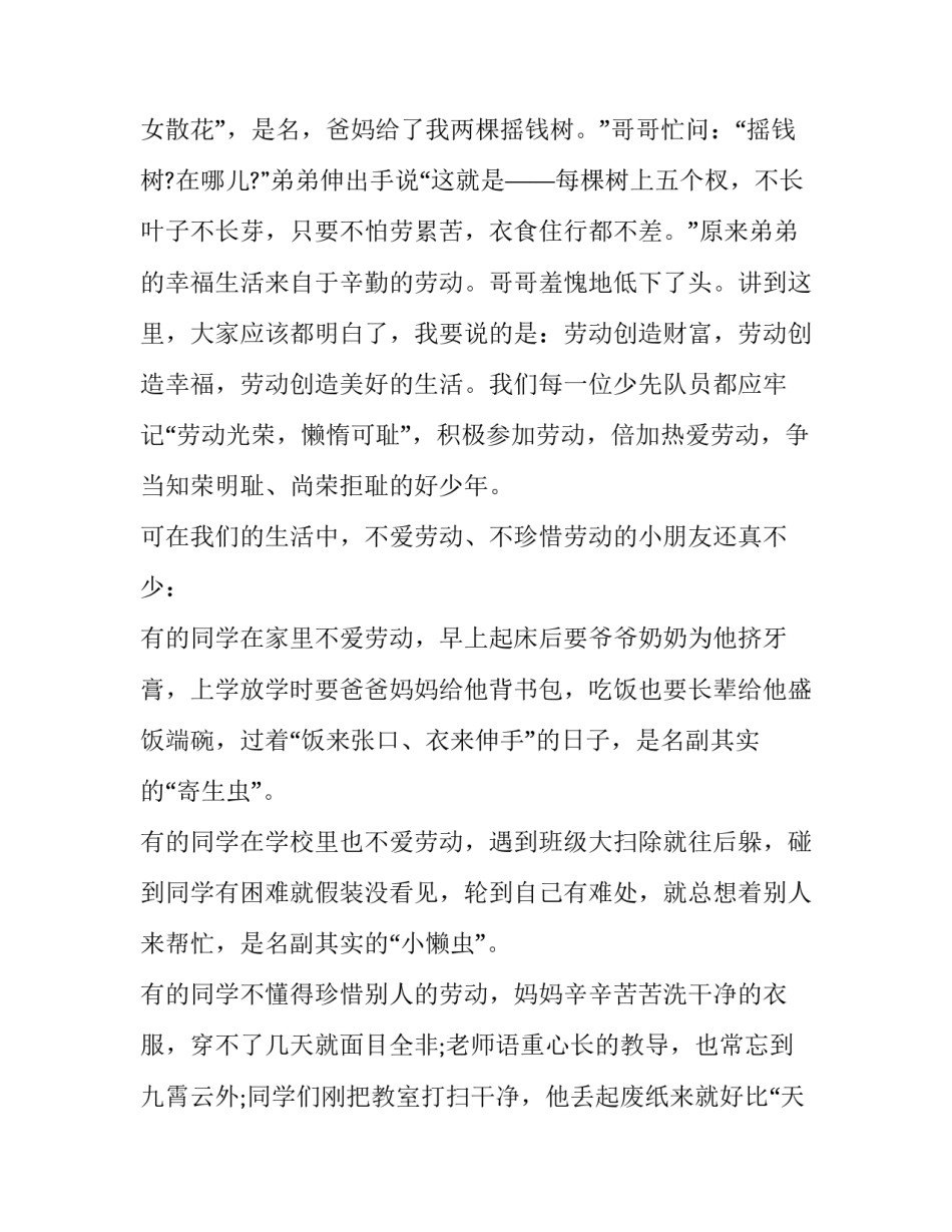 最新小学生热爱劳动演讲稿(优秀8篇)_第3页