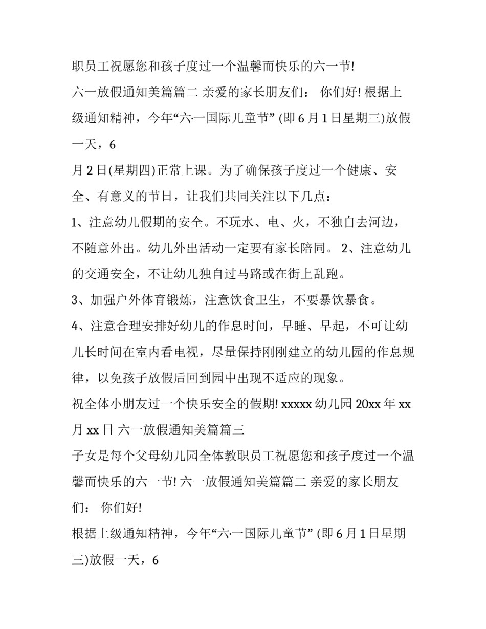 最新六一放假通知美篇(六篇)_第2页