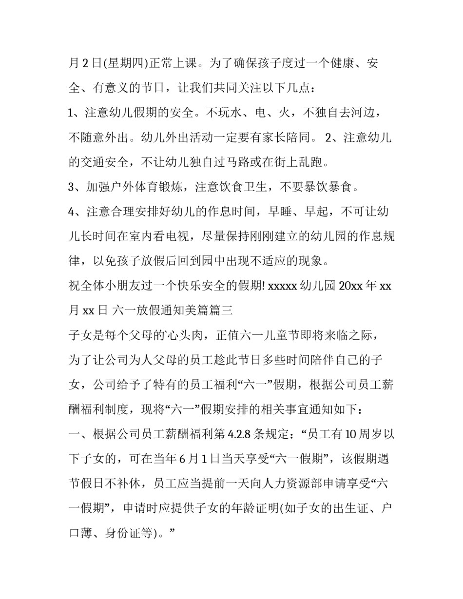 最新六一放假通知美篇(六篇)_第3页