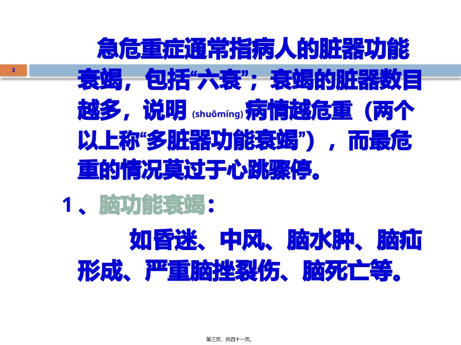 2022年医学专题—常见急诊急重症的识别与处理.pptx_第3页