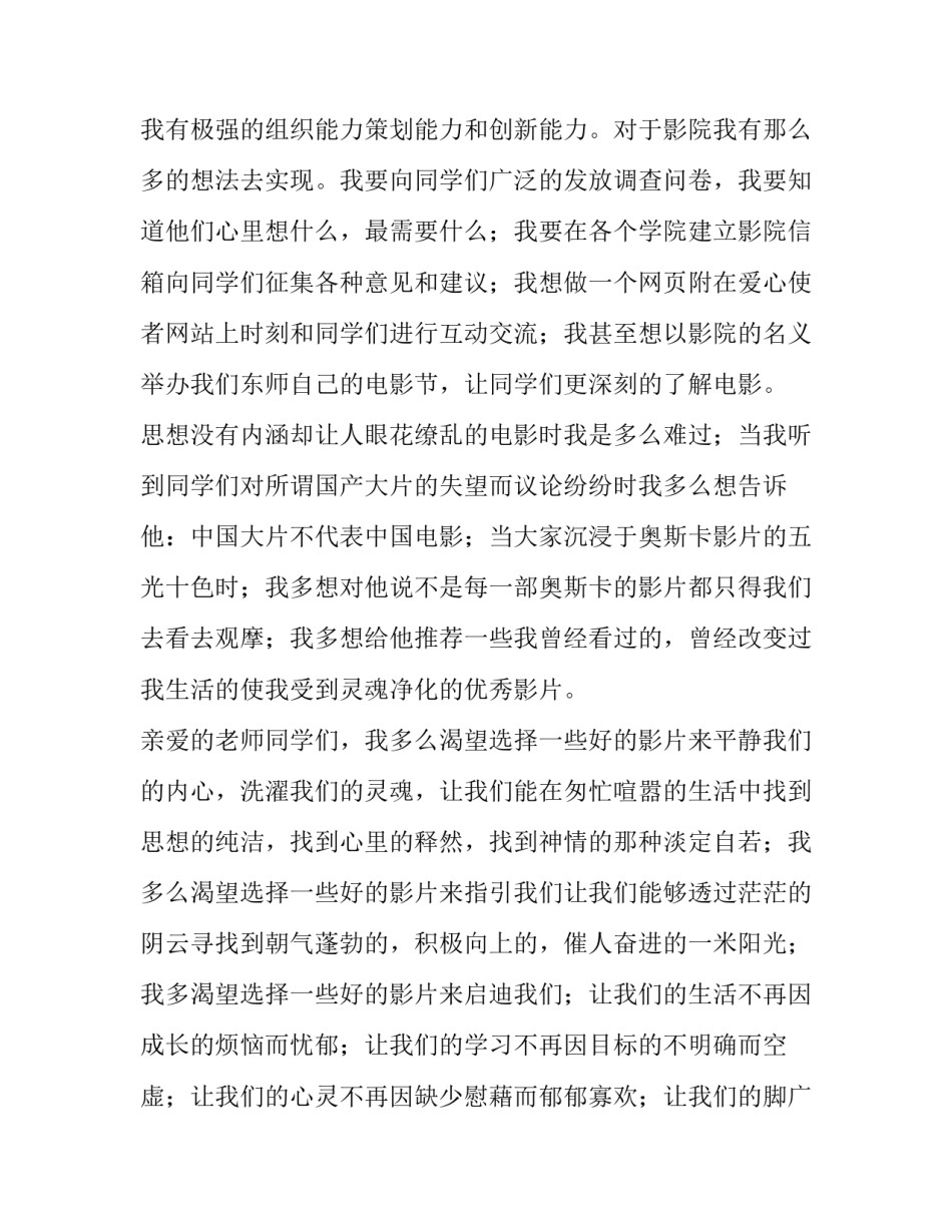 2023年爱心的演讲稿十网(大全14篇)_第2页