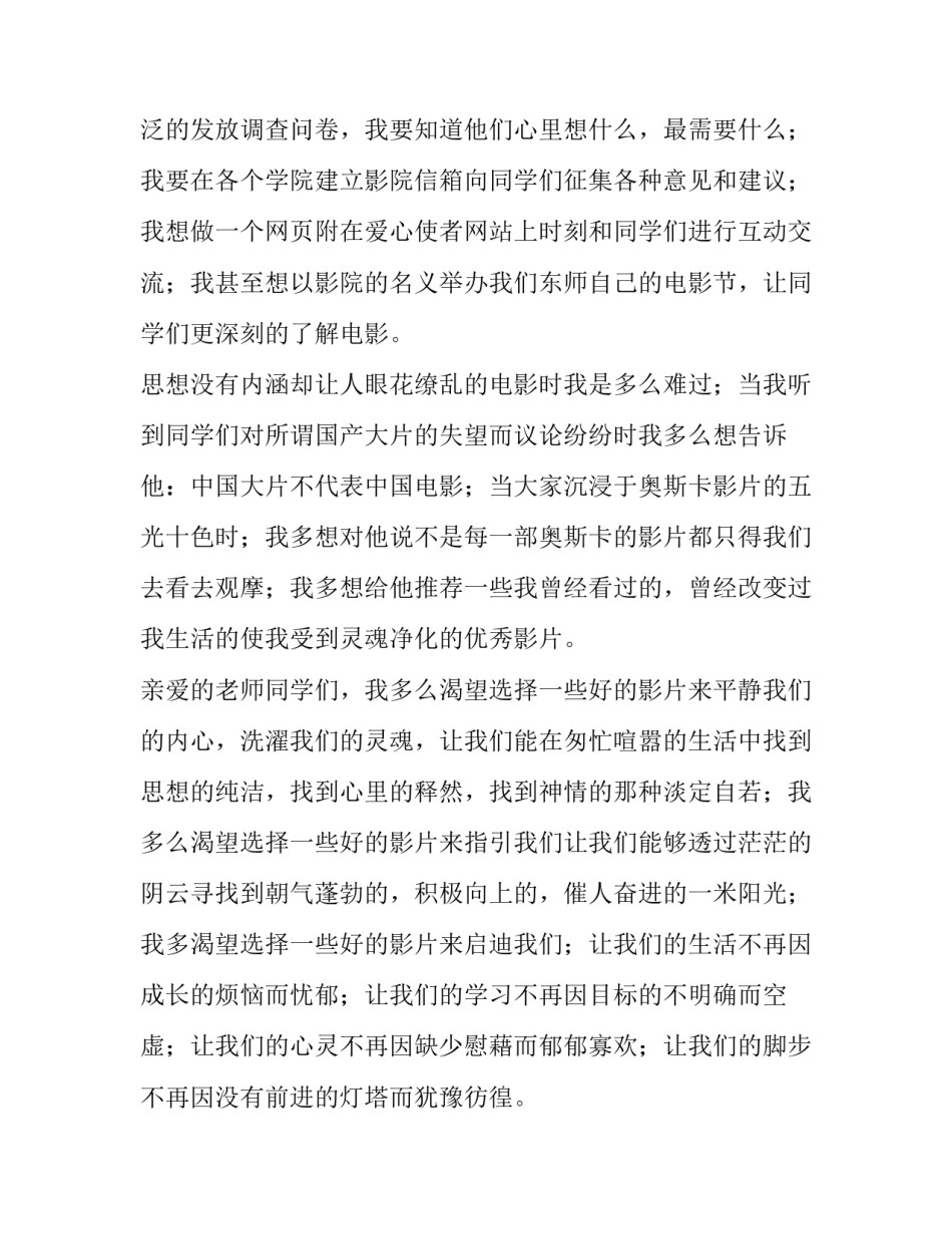 2023年爱心的演讲稿十网(大全14篇)_第3页