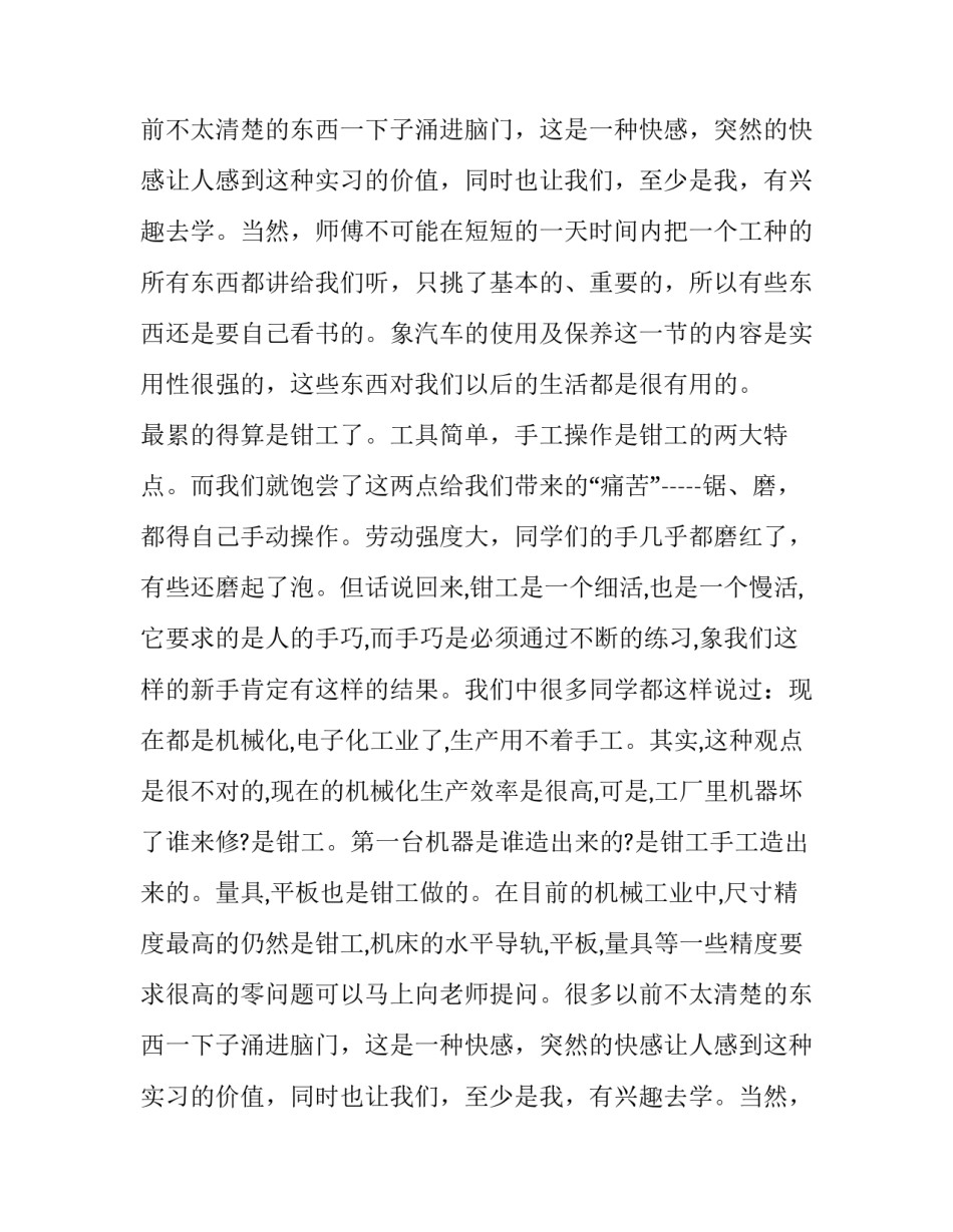 材料学院金工实习报告_第2页